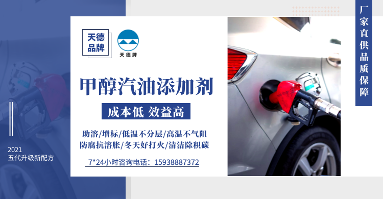 甲醇汽油添加劑 甲醇汽油添加劑