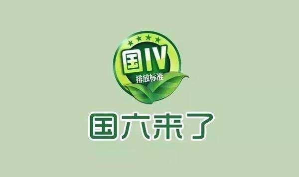 國6b汽油 國6b汽油