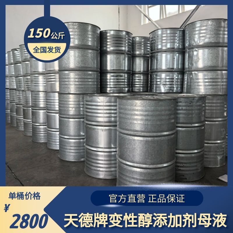 天德牌甲醇汽油添加劑